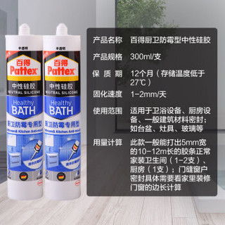 Pattex 百得 汉高百得（Pattex）SBS Plus-T 中性硅胶  厨卫防霉型 半透明 300ml 2支装