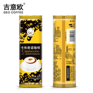 吉意欧 GEO 卡布奇诺速溶咖啡20g*10条 200g