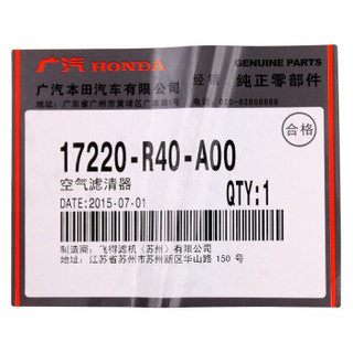 广汽本田(HONDA)广本原厂汽车用品 空气滤清器/空气滤芯/空滤 空气格 雅阁 部分适用