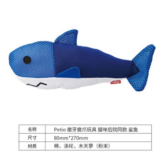 Petio 逗猫玩具 磨牙磨爪猫抱枕 啃咬洁齿玩具（含木天蓼） 鲨鱼 1个装