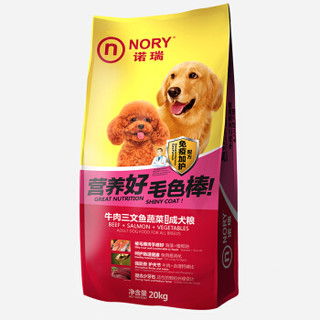 诺瑞（NORY）狗粮 全犬种全价成犬粮20kg牛肉味