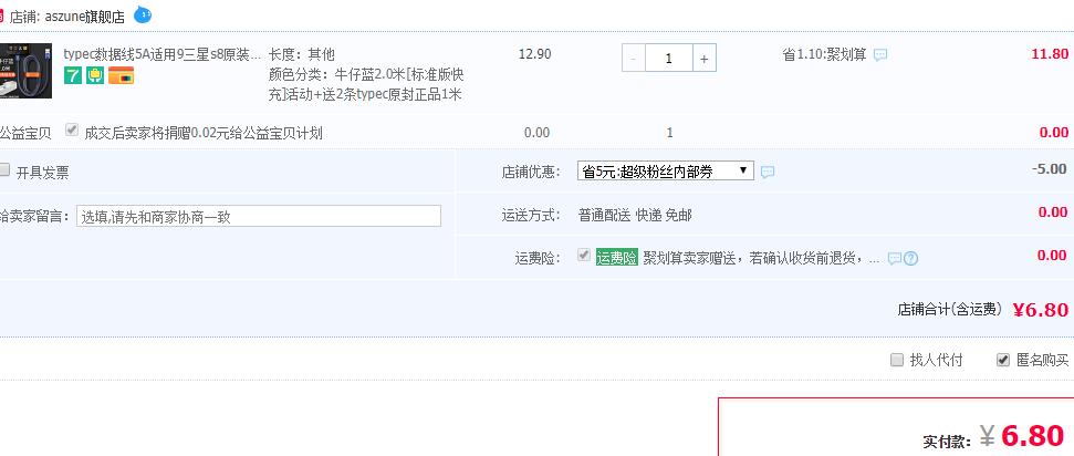 订单截图