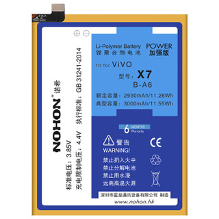 NOHON 诺希 VIVO X7电池 VIVO电池/手机电池/内置电池 适用于VIVOX7/B-A6