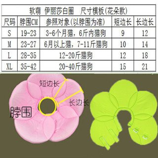 吉仔仔 宠物报护套 花朵伊丽莎白圈 防舔防抓咬猫咪项圈狗狗脖套   粉色S