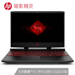 惠普(HP)暗影精灵5 OMEN 15-dc1068TX 15.6英寸游戏笔记本电脑(i7-9750H 8G 512GSSD RTX2060 6G独显 144Hz)