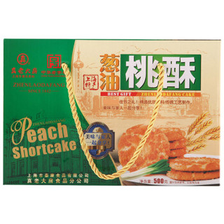 真字牌 真老大房 上海特产 老大房 葱油桃酥 饼干零食休闲糕点 礼盒装 500g