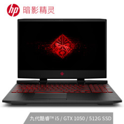 HP 惠普 光影精灵5 15.6英寸游戏本（i5-9300H、8GB、512GB、GTX1050）