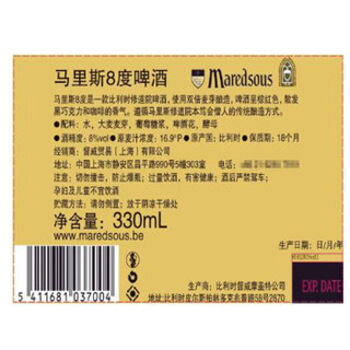 马里斯（Maredsous）比利时 原瓶进口 精酿 马里斯8度 修道院啤酒 330ml*6瓶