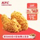 KFC 肯德基 电子券码  20份香辣鸡翅（2块装） 多次券