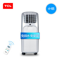 TCL KY-20/EY  移动空调  单冷型  小1匹