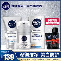 NIVEA 妮维雅 男士美白护肤品套装