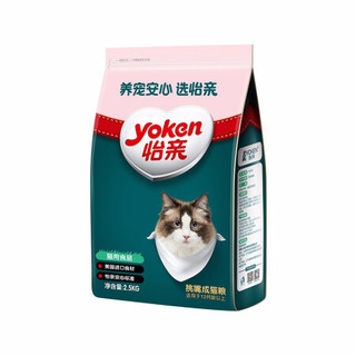 怡亲  成猫粮 2.5kg *3件