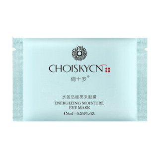 俏十岁（ CHOISKYCN ）水盈活能亮采眼膜6ml*7片（补水保温 淡化黑眼圈 去眼袋）