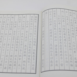 芬尚 硬笔书法临摹抄经套装《阿弥陀经》cj1702
