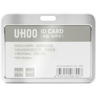 优和（UHOO） 铝合金双面证件卡套 横式 1个装 员工金属胸牌厂牌工作证 银色  6041