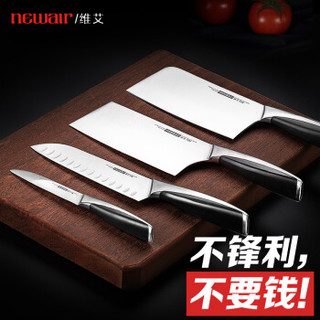 维艾（Newair）不锈钢菜刀单刀万用刀 厨师切菜专用刀具 锐锋系列