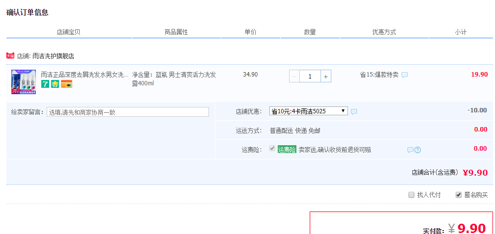 订单截图