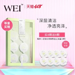 WEI/蔚蓝之美三层理纹面膜女清洁面膜补水保湿收缩毛孔