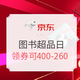 10点领券、促销活动：京东 图书超级品类日 自营图书