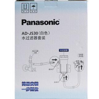 Panasonic 松下 AD-JS30 水过滤器套装
