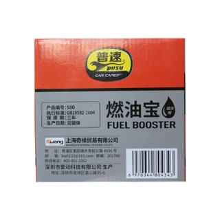 pusu 普速 燃油宝浓缩型80ml 汽油添加剂 除积碳节油宝清洁剂 买10支送2支