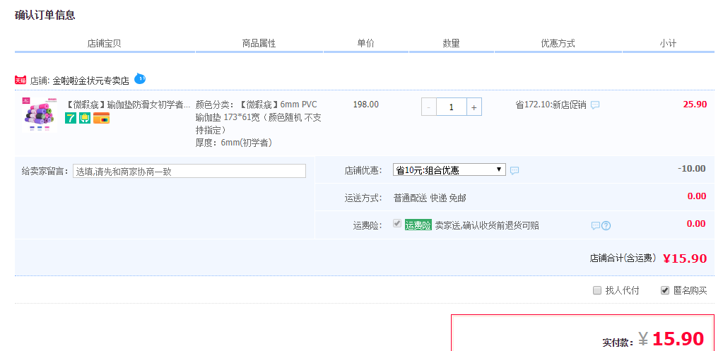 订单截图