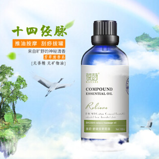 葆莳 BAOSHI）舒缓按摩精油全身经络通用肩颈椎开背刮痧推油100ml