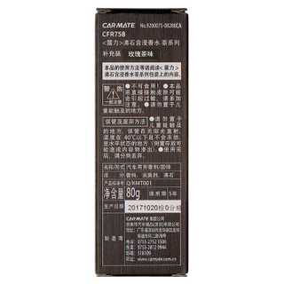 快美特(CARMATE) 露力>沸石汽车车载香水 香水补充装 CFR758 玫瑰茶 绿色