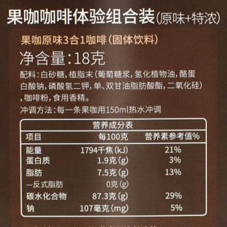 泰国进口 果咖（FRUTTEE）尝鲜装 经典原味、特浓三合一速溶咖啡各1条（18g*2条）