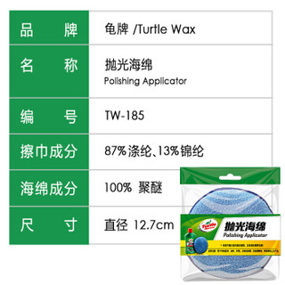 Turtle Wax 龟牌 TW-185 抛光海绵 汽车用品