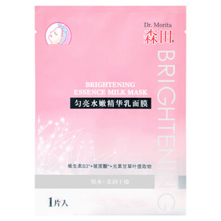 森田 保湿柔嫩焕亮18件套(保湿柔嫩精华乳面膜10片+匀亮精华乳面膜8片)（提亮肤色 补水保湿）