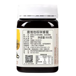 康维他(COMVITA)呀咪蜂蜜500g（新西兰原装进口）