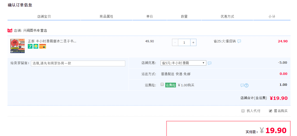 订单截图