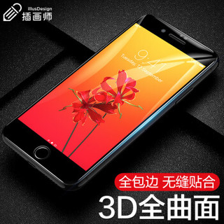 插画师 苹果8/7钢化膜 iphone8/7钢化膜 高清全屏覆盖自营手机贴膜 5KG防爆裂防指纹钢化玻璃前膜-含神器-黑