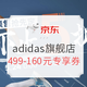 促销活动：京东 adidas官方旗舰店 年中购物节