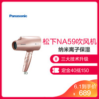松下（Panasonic）EH-NA59 电吹风 纳米水离子 锁水滋养保湿 吹风机 金粉色