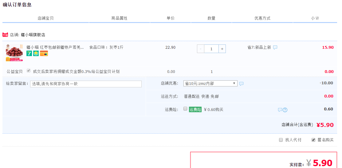 订单截图