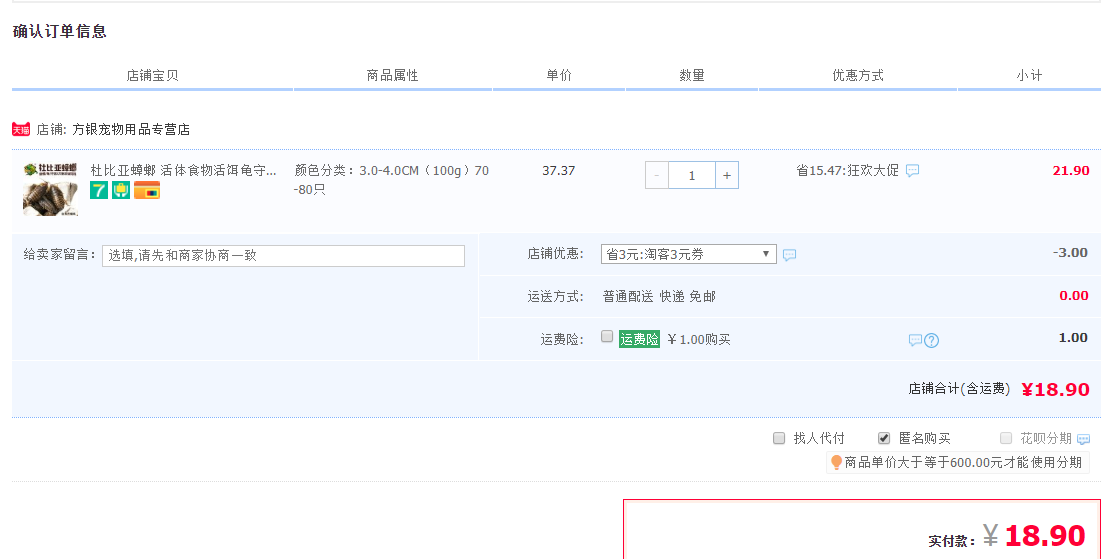 订单截图