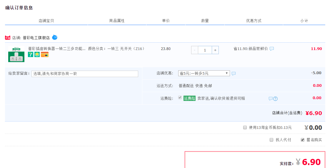 订单截图