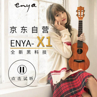 恩雅（enya）EUC-X1E 混合全单板电箱23英寸初学者尤克里里UKULELE学生乌克丽丽女小吉他乐器