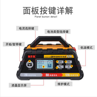 NFA电瓶充电器 新款12A汽车电瓶充电器 12v智能铅酸蓄电池充电机 6612N