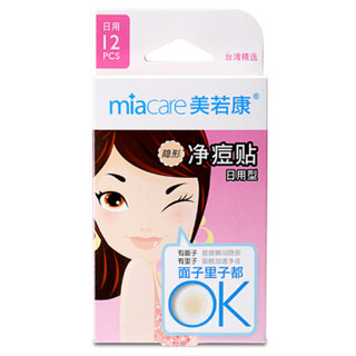 美若康（miacare）组合装 隐形净痘贴 痘痘贴 共33贴（日用12贴 夜用12贴 大M3贴*3）