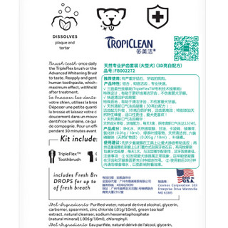 美国进口 多美洁 Tropiclean 狗狗牙膏牙刷套装3D亮白强效洁齿除牙结石4件套 金毛哈士奇中大型犬