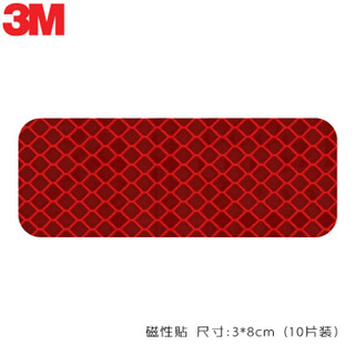 3M 磁性反光贴 汽车贴纸划痕贴 万能贴长型 钻石红色3*8cm(10片装)