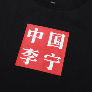 中国李宁T恤纽约时装款亲子款短袖2018夏季新品 YHSN123-1 标准黑 大人(S/160)