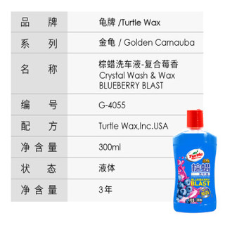 龟牌（Turtle Wax）金龟洗车水蜡棕蜡洗车液汽车清洁剂泡沫清洗剂去污汽车用品洗车套装G-4055  300ml