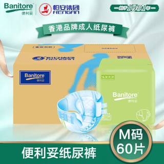 便利妥（Banitore）加强型成人纸尿裤搭扣型中号M60片（80cm-105cm)(产品包装更替，新旧包装随机发货）