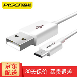 PISEN 品胜 micro USB数据线 1m