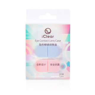 iClear 隐形眼镜清洗器1.0专用 隐形眼镜双联盒 眼镜盒 伴侣盒 护理盒 3只装