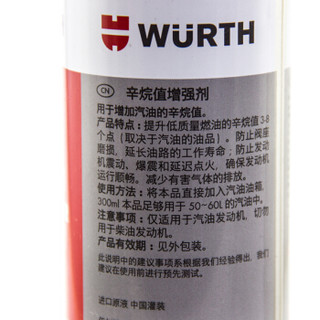 伍尔特WURTH汽油辛烷值提升剂 汽车添加增强动力燃油宝